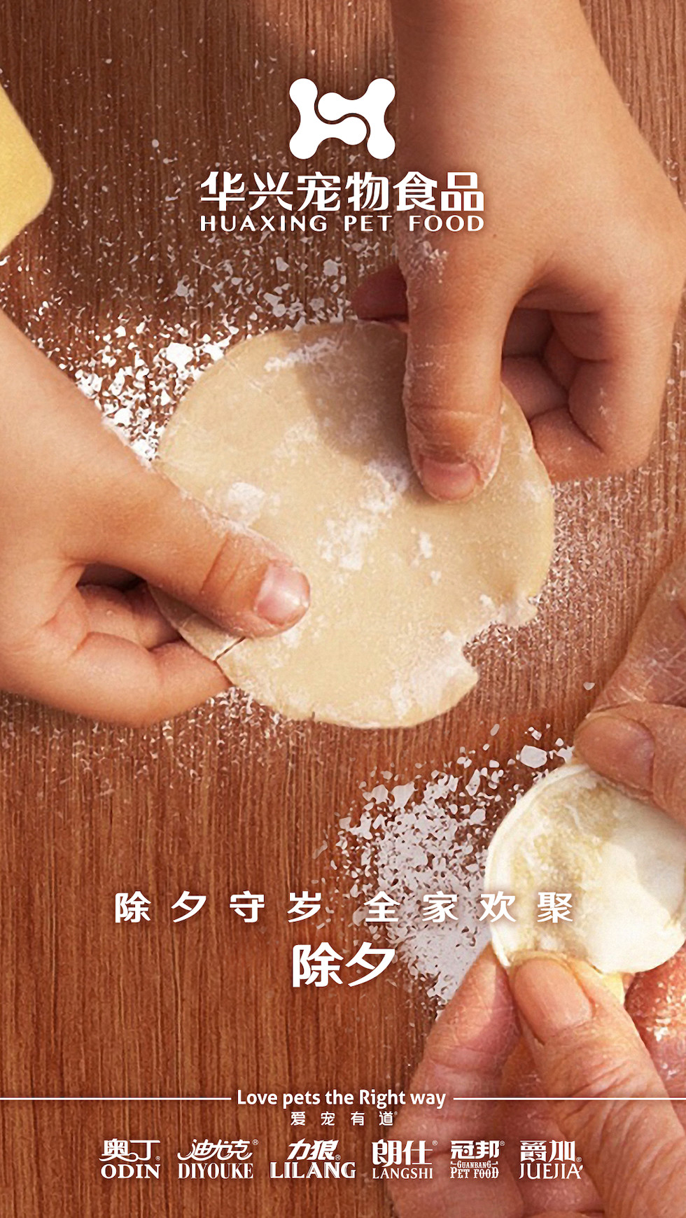 華興寵物食品有限公司全體員工祝您春節愉快，事事如意！